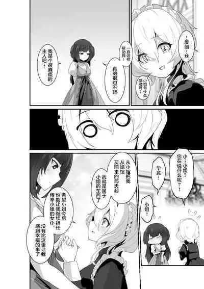 Ii kara Watashi ni Dakarenasai!! | 好了,乖乖和我做爱吧