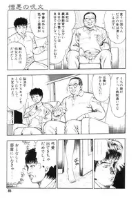 [Maeda Toshio] Gedou Gakuen