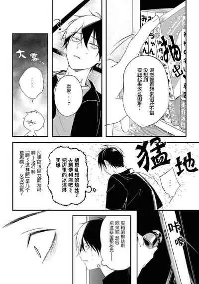 Yabai Yatsu ni Sukareta Hanashi | 被糟糕的家伙给喜欢上了第5话(梨子个人汉化)