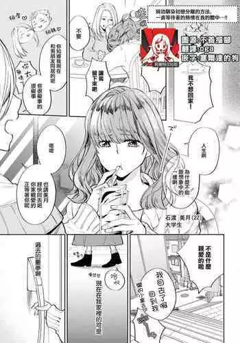 hatsukoi osananajimi to hanareru hōhō. Zutto matteita netsu ga watashi no na ka ni…!! | 与幼驯染初恋分离的方法。一直等待着的热情在我的体内…!!