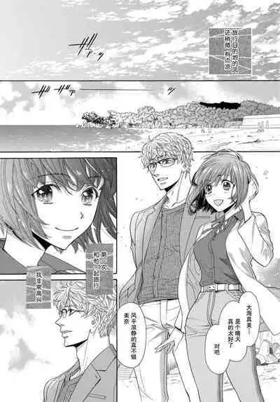 shinshina kareshi ga oshieru, hontō no ai no kairaku | 绅士般的男友教会我真正的爱的快乐