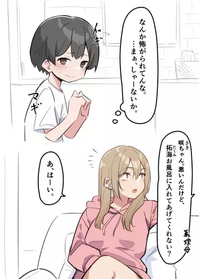 ギャルJKおねショタ １