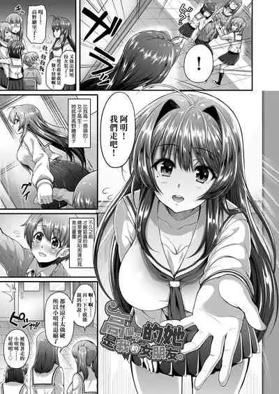 Hen na Ko demo Ii desu ka? | 奇怪的處女也沒關係是嗎?