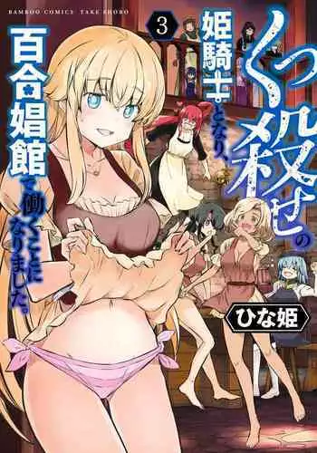 妊夢 少女剣士のお務め【単話】
