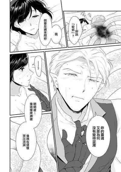 tenseimajyowa ryuuzokuno mamonosamani kakowaremasu | 转生魔女被魔龙金屋藏娇了 1-2