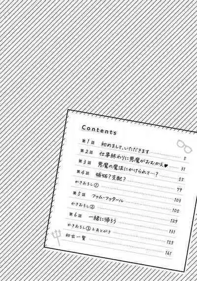 Kojirasekko, Akuma to Ecchi na Keiyaku shita Ken | 关于自卑少女与恶魔签订涩涩契约这件事 1-9