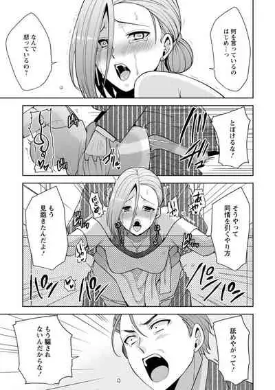 幼馴染みに復讐マッサージ～ヨガりまくって俺を求めろ～ 1-11