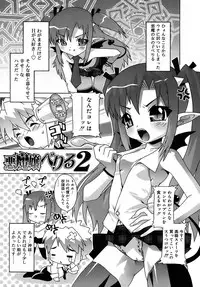 [mdo-h] Deviloli -Devil Lolita-