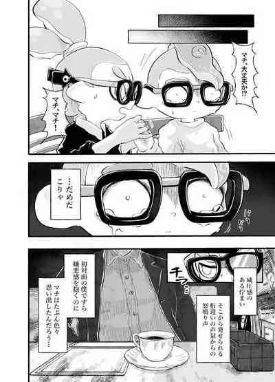 [かえろう] Violet Dawn (スプラトゥーン)