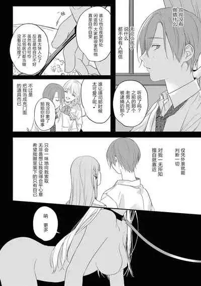 Yabai Yatsu ni Sukareta Hanashi | 被糟糕的家伙给喜欢上了第5话(梨子个人汉化)