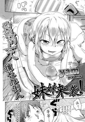 [yam] Imouto ga Kita! (COMIC LO 2015-03) [Chinese] [????]