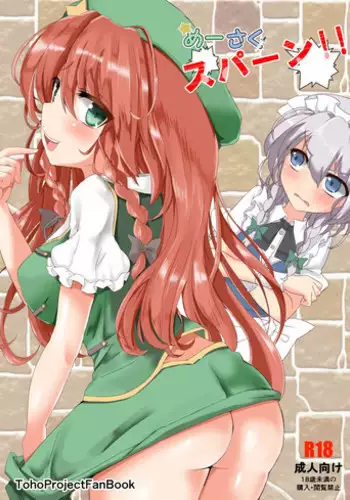 [fujiko] MeiSaku Span! (Touhou Project)