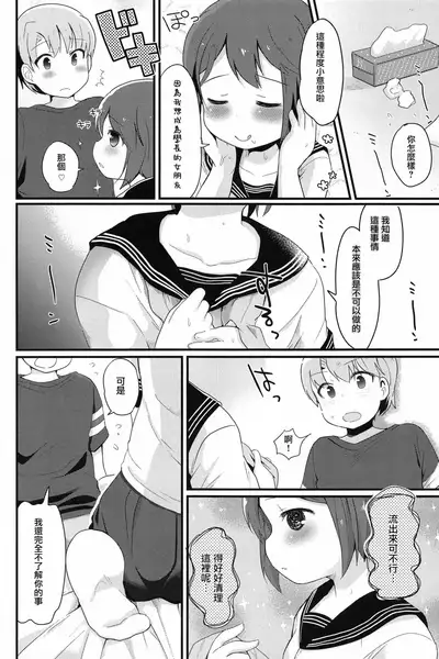 Otokonoko no Kuse ni Namaiki da! | 明明是伪娘却这么狂妄!