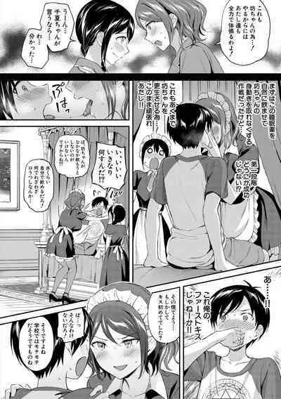 覚醒、痴女系ガールズ