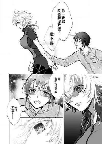 Osananajimi ga mejūdesu! ! | 青梅竹马是女汉子！！1-4