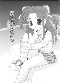 [Araki Akira] Yoru Ni Aetara