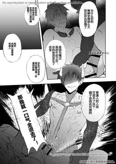 Zecchou CONTRACT 2 | 绝顶合约 2