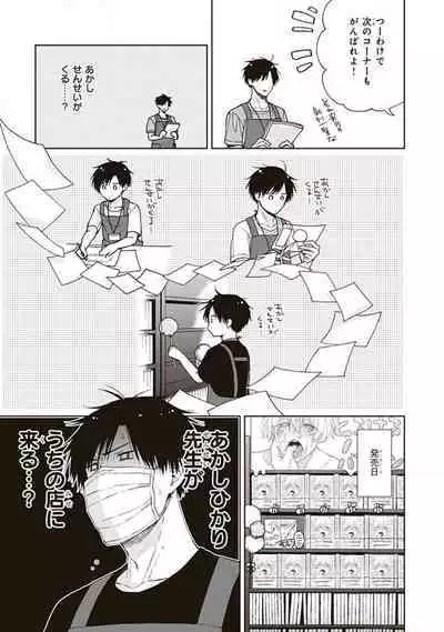 BL Mangaka-kun, Ecchi na xx o Suru