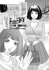 [Amano Jyaku] Erozuma Monzetsu Nikki - Lewd Wife Ecstasy Diary