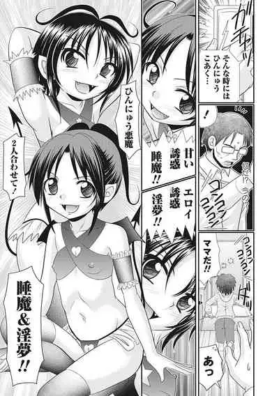 Hinyuu Koakuma Suima & Inmu