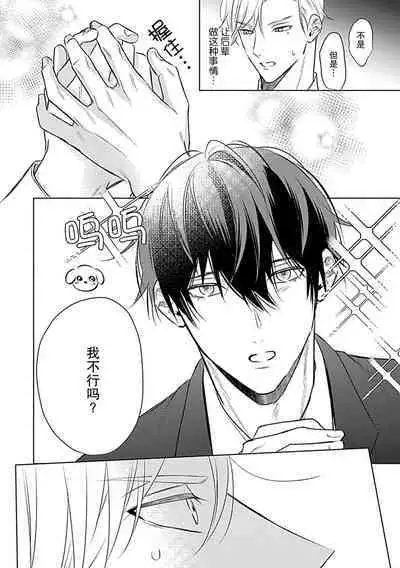 Nakimushi Honey no Aishikata | 爱哭鬼恋人的爱情法则 1-3