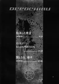 (CR29) [Wicked Heart (Various)] Dekochiru (Various)