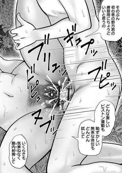 [Nitta Jun] Doutei Z Sedai [Digital]