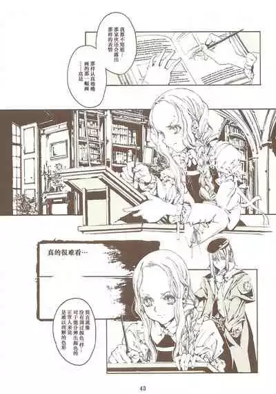 蒼眼の騎士団 THE AZURE KNGITHS