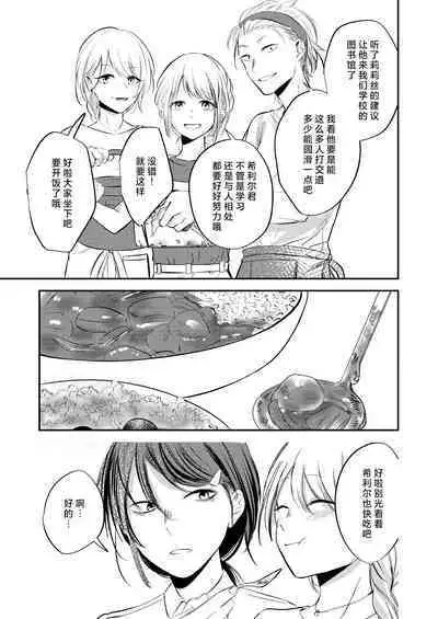 yandere tenshi wa ohitoyoshi sakyubasu ni go shushin | 病娇天使迷恋着好心魅魔 2+后日谈