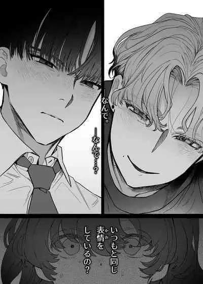 [おたまジャグジー (たまの父)] 執着は孵化にて歪むる三角形