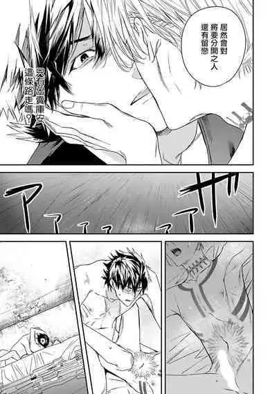 World's End Blue Bird | 末世青鸟 Ch. 4-9