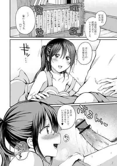 [Nanamoto] Otokonoko to Asobo