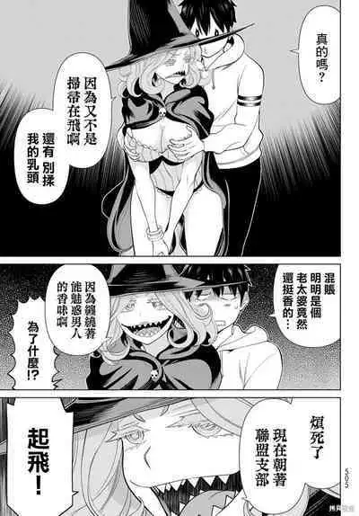 停止时间的勇者—只能再活三天这种设定对拯救世界来说未免太短了 [中国翻訳] vol.13