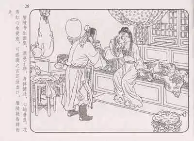 史上名妓 琵琶女-花秀红(孙福林 2014年3月)