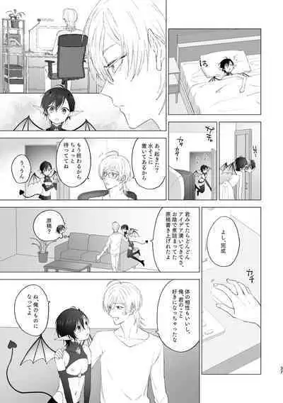 Inma-kun no Hajimete