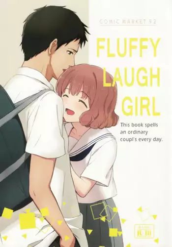 (C92) [Shibasaki Shouji (Shibasaki Syouzi)] FLUFFY LAUGH GIRL [Chinese] [nhz個人漢化]