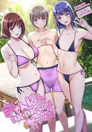 [Saigado] Gang-Bang-GIRLS [Digital]