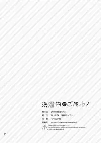 (C92) [BLUE24 (Aoi Taishi)] Sentakumono ni Goyojin! | 晾衣服要小心! [Chinese] [黑夜汉化组]