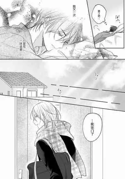 Kimi to janakya Koi mo Dekinai | 倘若不是你,恋爱就无从谈起 1-7 end