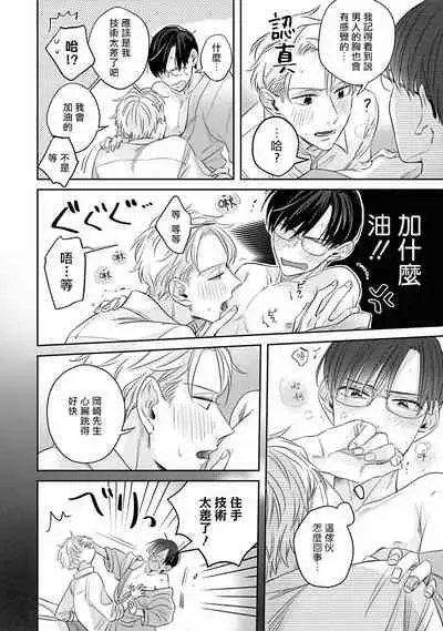 [Santaro] Zettai Koukai Sasemasen kara! | 我绝对不会让你后悔的! Ch. 3-4 [Chinese] [Digital]