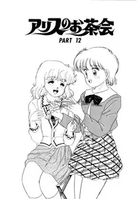 [Wada Erika] Alice no Ochakai 2