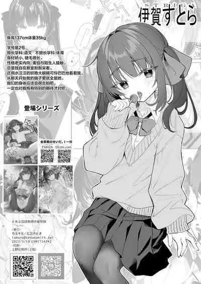 Toaru Kokugo Kyoushi no Mousouroku | 记某位国语教师的妄想录