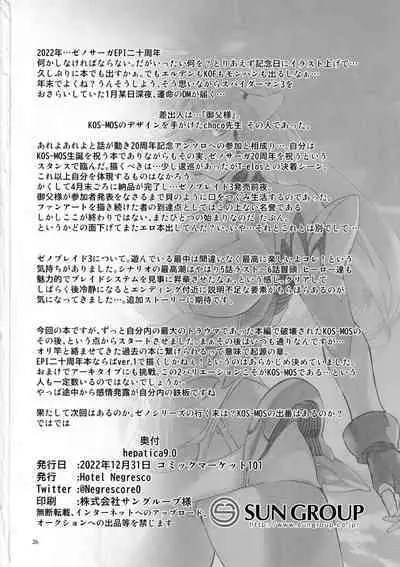 (C101) [Hotel Negresco (Negresco)] hepatica9.0 (Xenosaga)