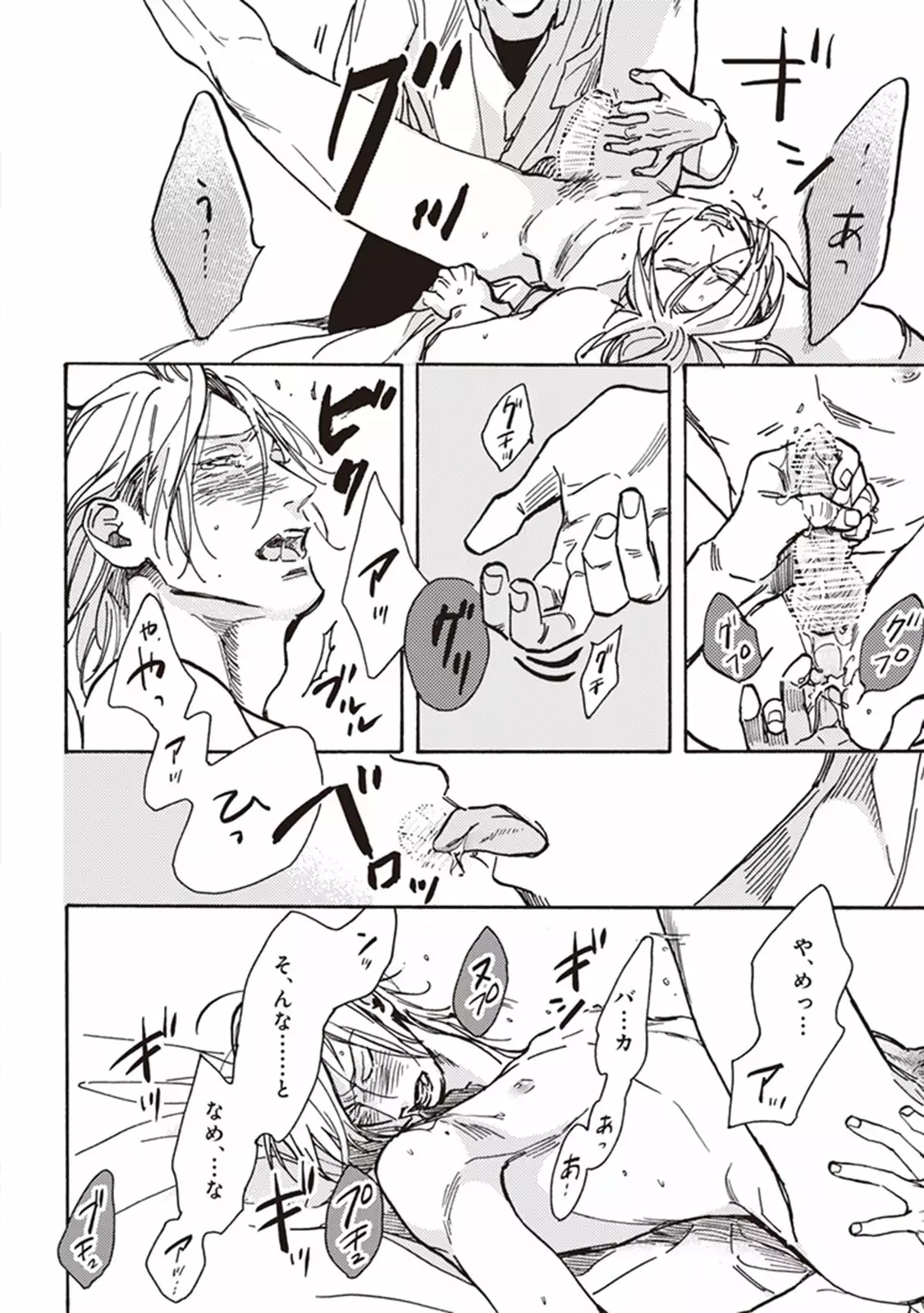 Kare no Hatsukoi wa, Doku ka Arui wa