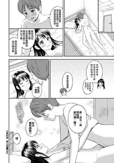 Minori-chan Chi Sono 3 | 小實的家 第三話