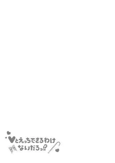 V to Ecchi Dekiru Wakenai daro?! Soshuuhen