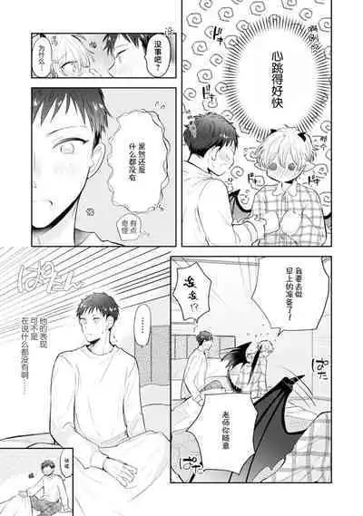 [Rom] Towa-sensei wa Zenbu Hajimete | 叶羽老师全部是第一次 1-6 end [Chinese] [莉赛特汉化组]