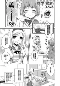 [Aoko] Restless Kiss [Chinese] [Dora烧鸡+想抱雷妈汉化组+补丁布丁汉化组E]