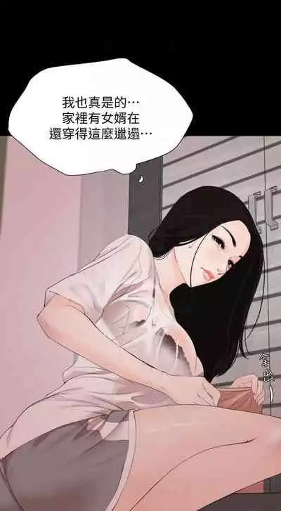 【周一连载】与岳母同屋(作者: 橘皮&黑嘿嘿) 第1~8话