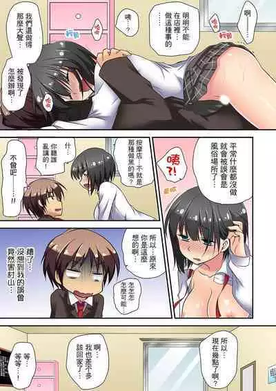 延長したから挿入れていいよね?~JKリフレで同級生と初エッチ! | 時間都延長了插入總可以了吧?~在JK按摩店跟同學初試雲雨!